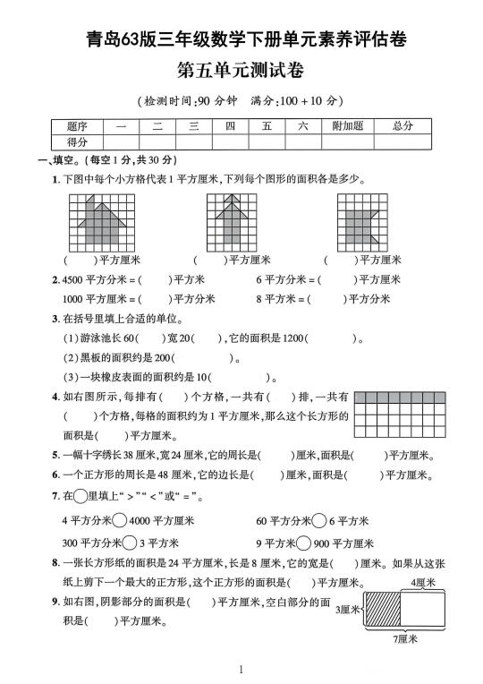 青岛63版三年级数学下册第五单元素养评估卷