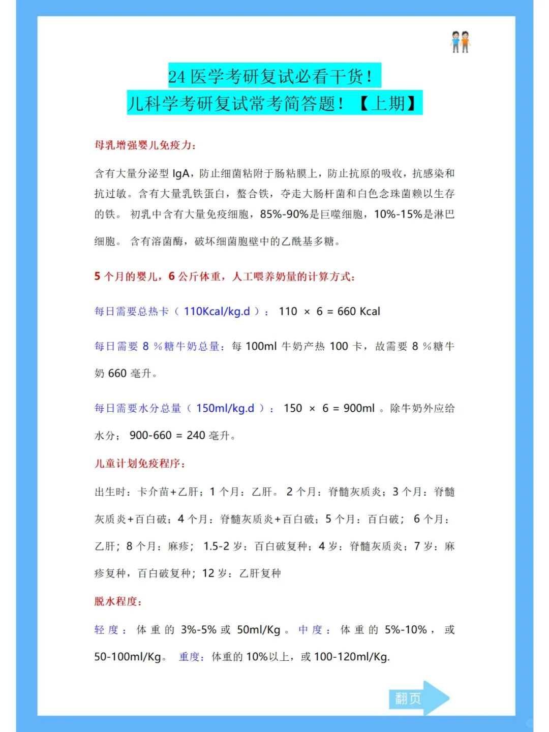 儿科学考研复试必背资料！常考简答题(上