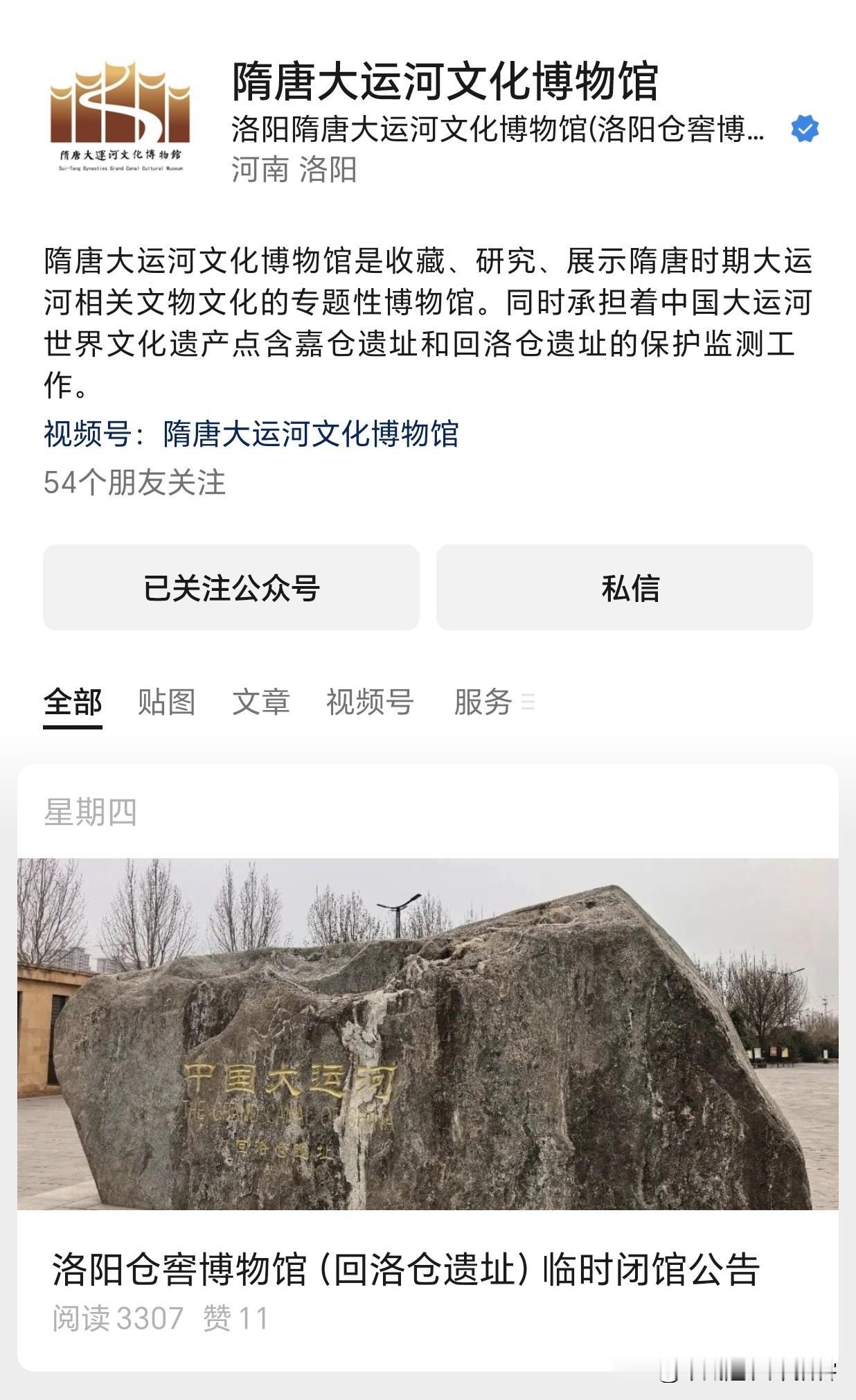 2026年7月16日，在隋唐大运河文化博物馆的微信公众号上，发布的公告封面盗用本