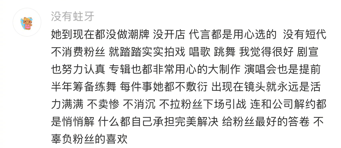 虞书欣下沉市场路人缘 