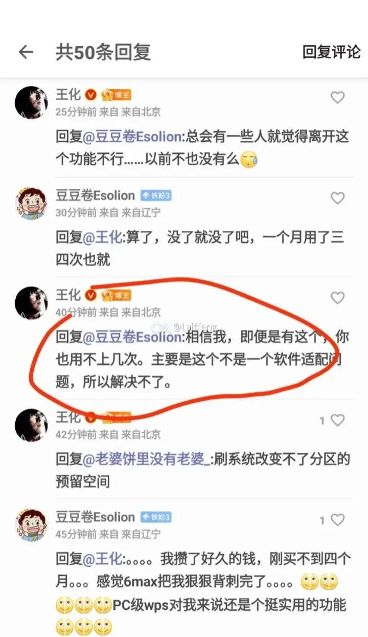 小米平板6 Pro因适配问题引发用户不满。公关经理的言论与小米平板宣传的生产力工