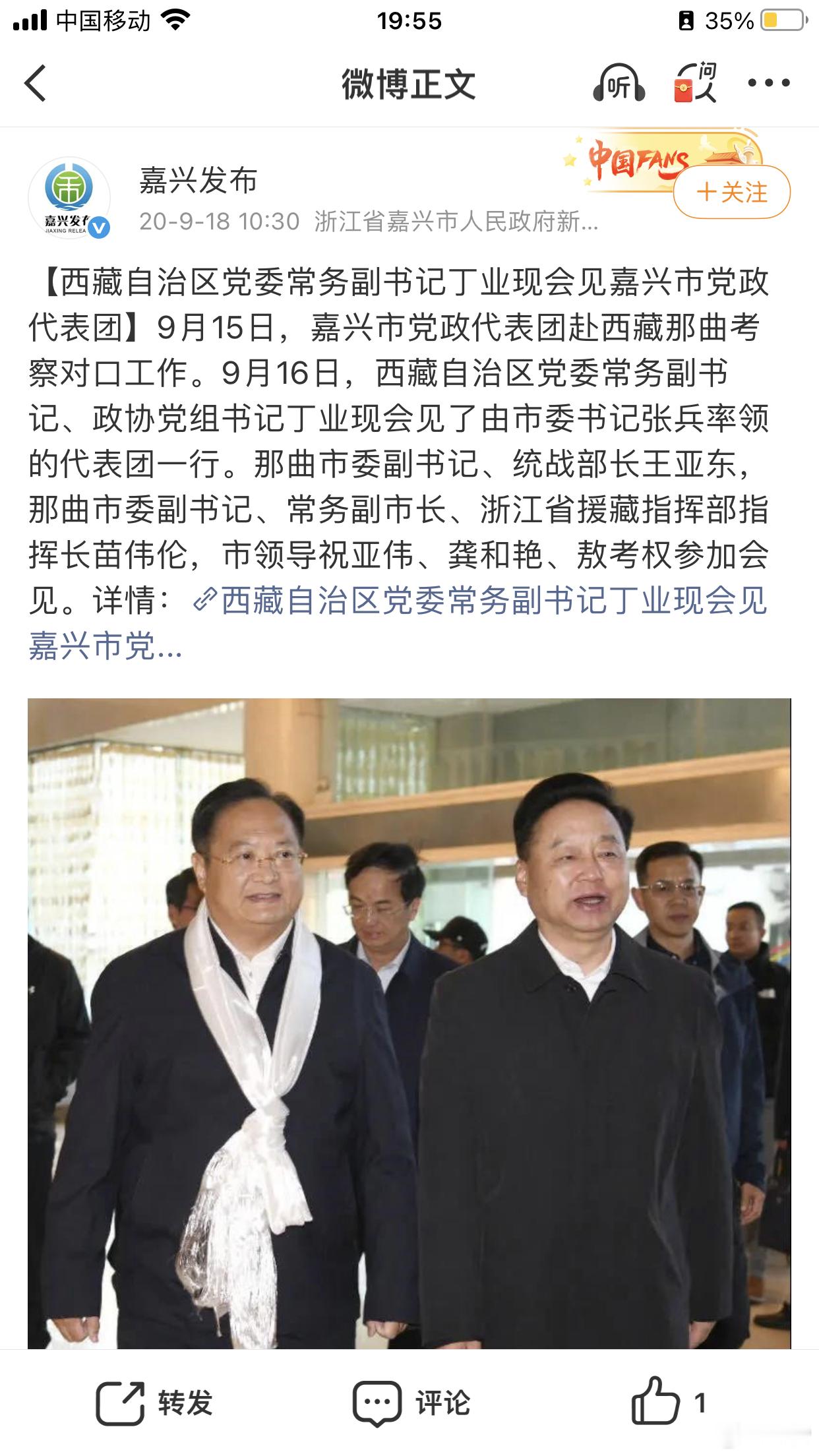 注意看西藏方面的消息：周末打虎，正部级丁业现落马。整整十年前，西藏新一届党委班子