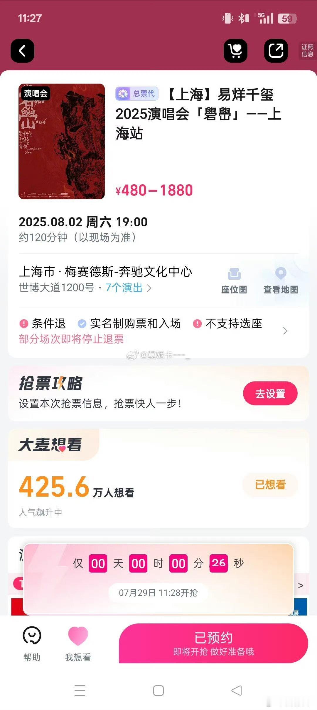 易烊千玺二开抢票易烊千玺二开抢票谁抢到了?? ​​​
