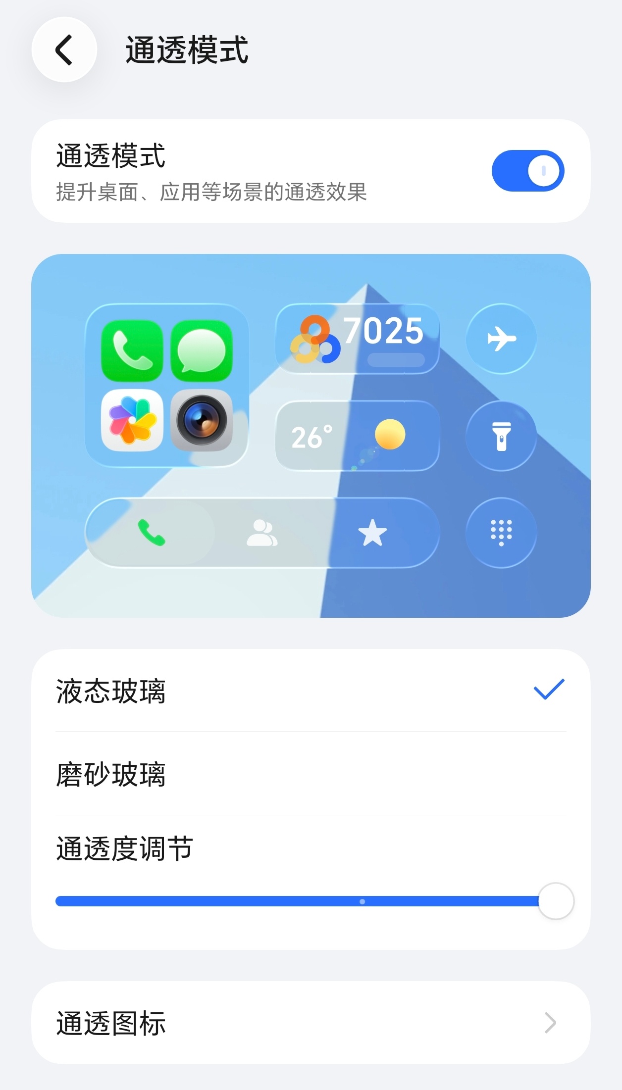 荣耀MagicOS11通透模式全面升级，支持液态玻璃材质可选。UX在不少小细节方