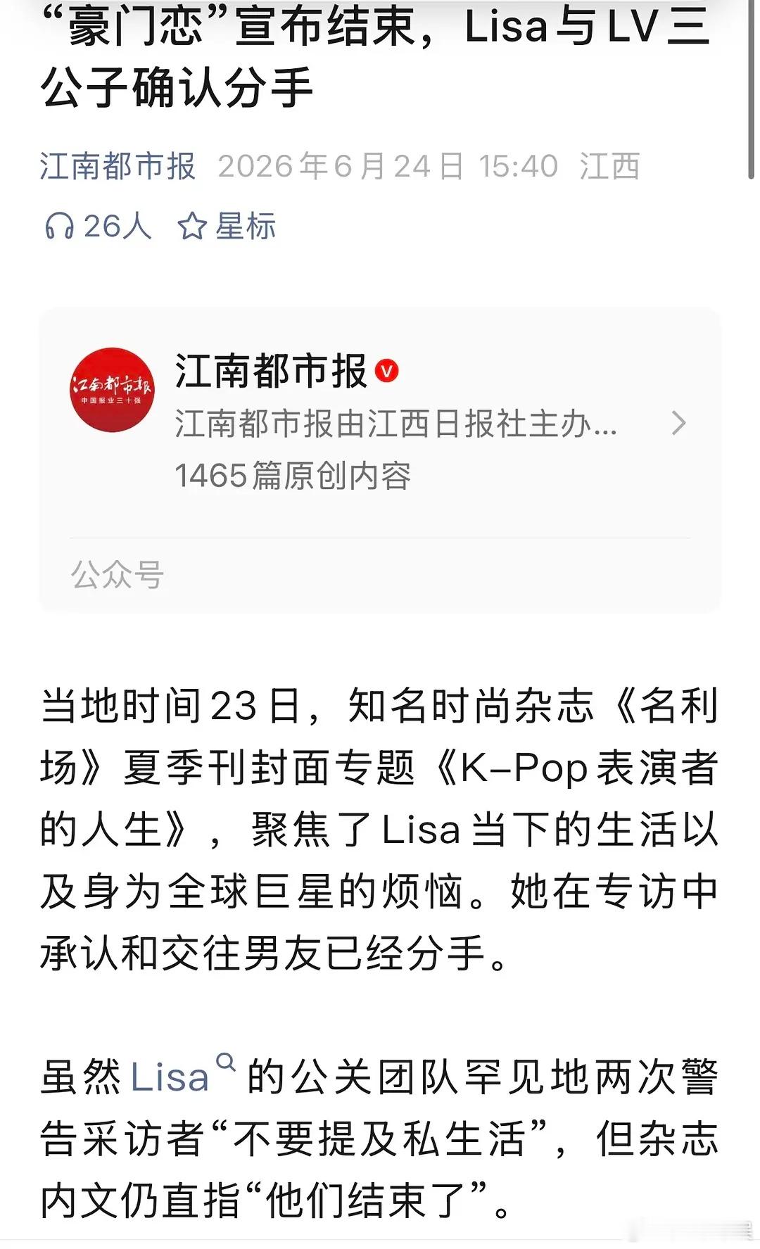 Lisa和驴老三分手了 