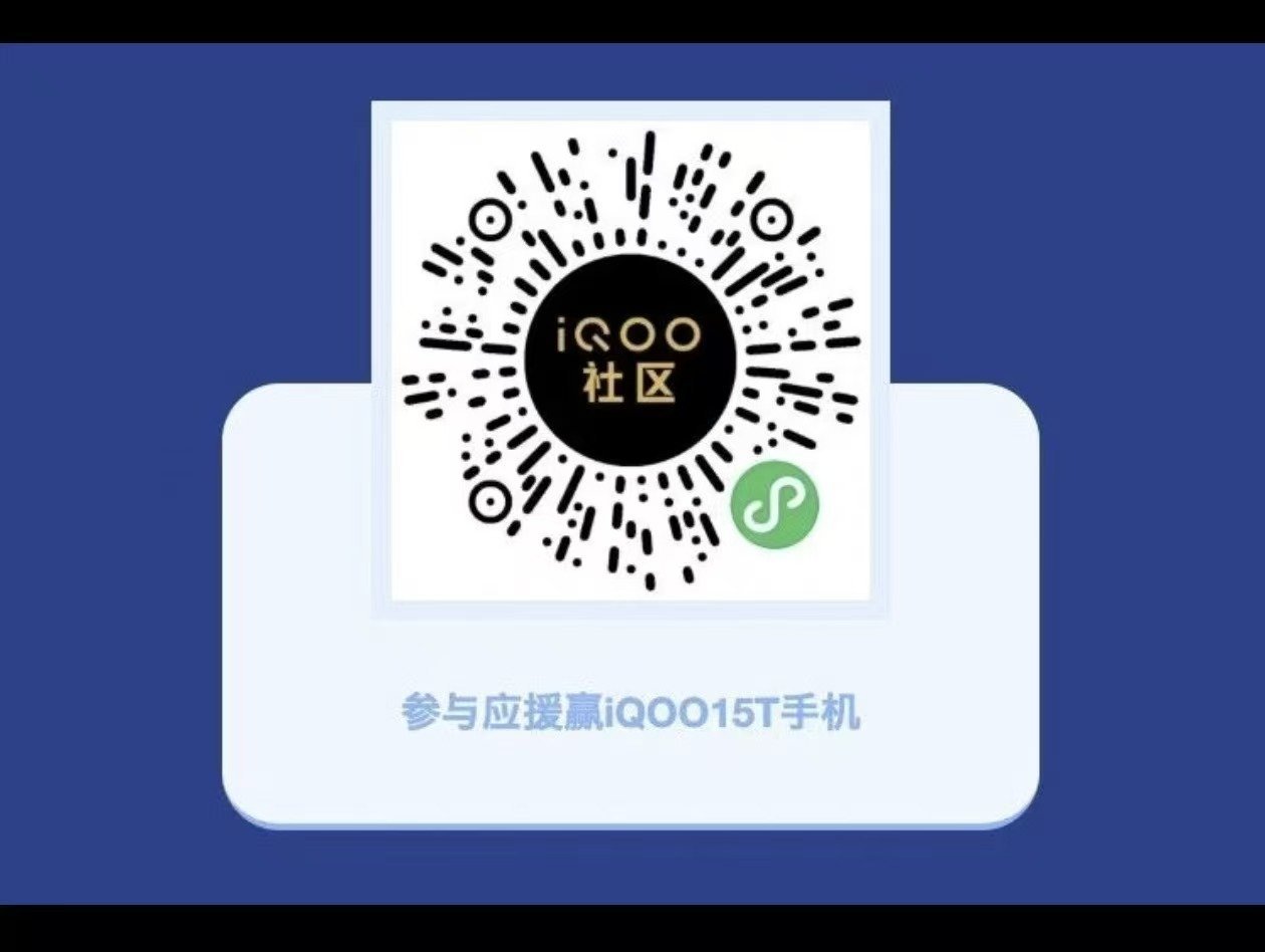来iQOO社区给喜欢的球队投票，更有好礼等你抽！一起期待今晚总决赛！NBAiQO