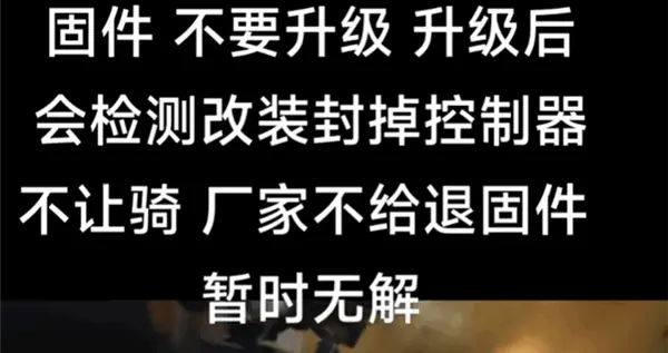 网传九号电动车推送固件升级检测到改装就禁骑！官方辟谣