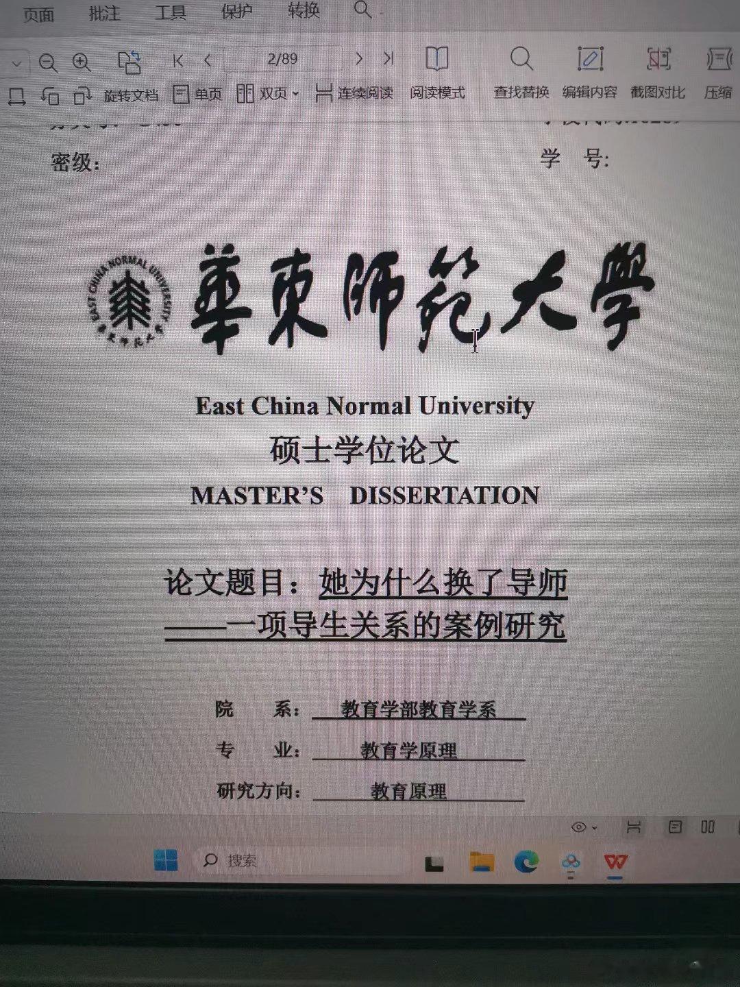 这篇论文挺有意思的，我仔细看了全文，感觉这俩人真是命格不合，学生不服从，也不认同