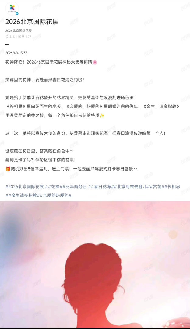 被官媒认证花神的杨紫 