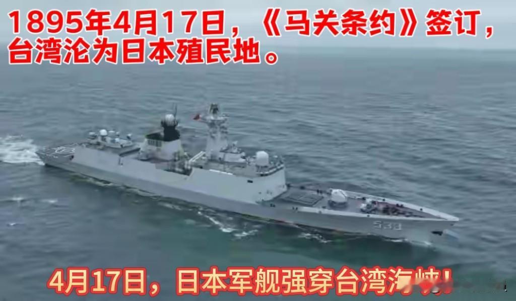 【日本真会“挑日子”[发怒]】
2026年4月17日，日本强穿台湾海峡，展示强硬