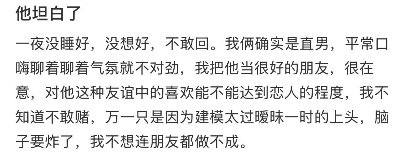 他坦白了 