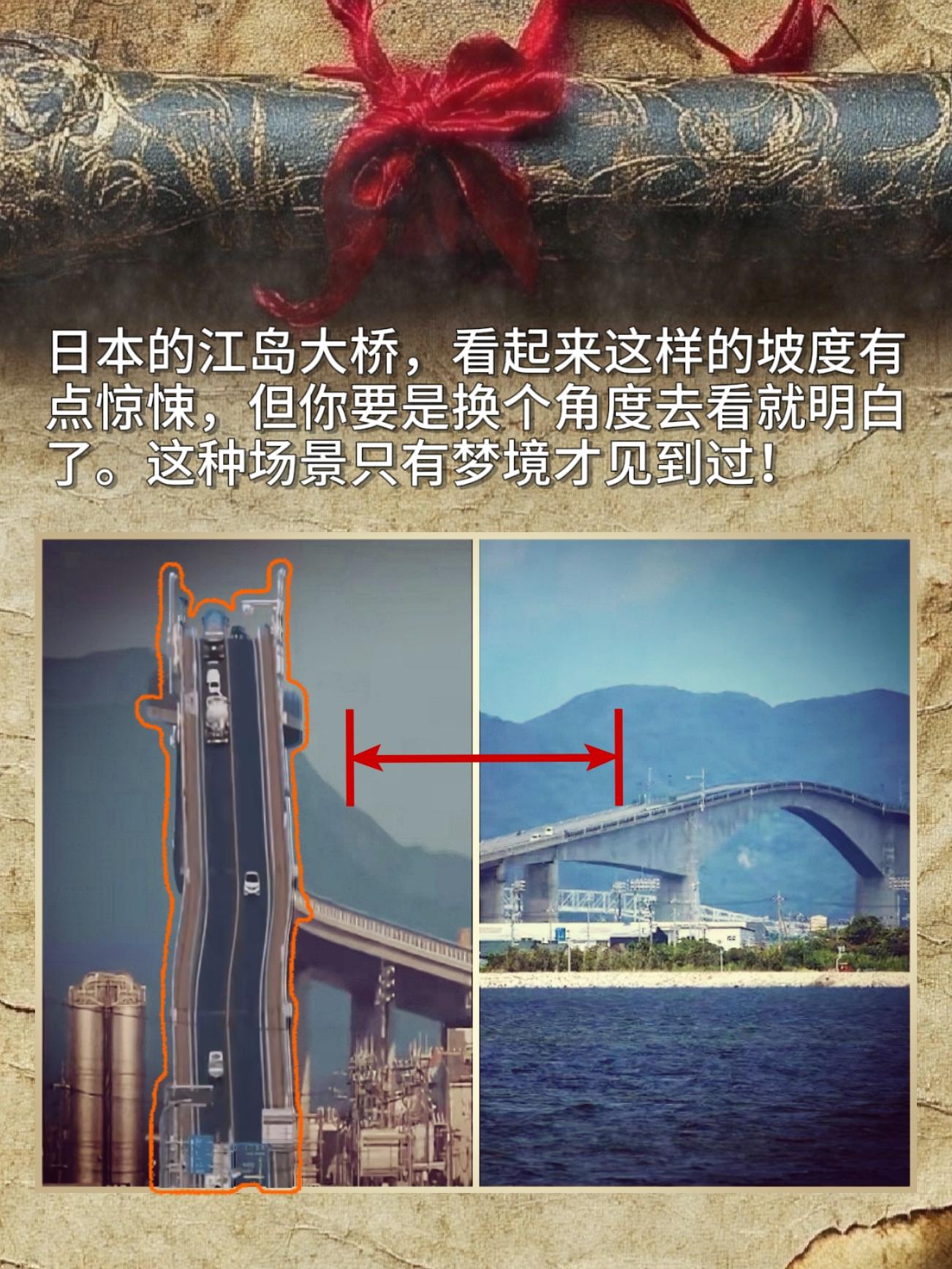 日本的江岛大桥，看起来这样的坡度有点惊悚，但你要是换个角度去看就明白了...