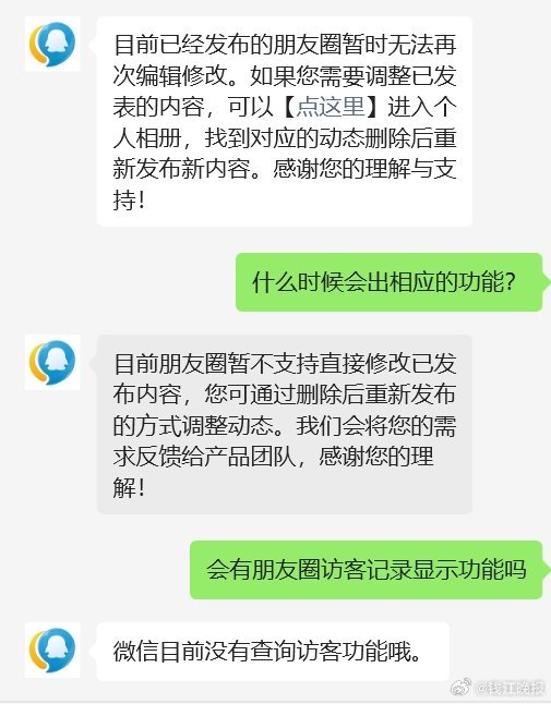 【腾讯客服回应朋友圈编辑功能】#微信 后悔药##微信朋友圈暂无查询访客功能#7月