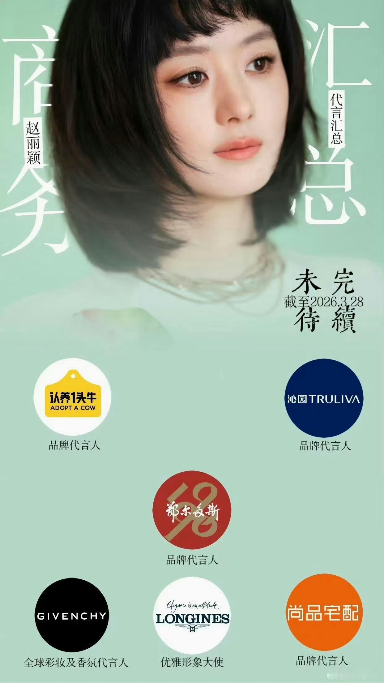 未完待续指的是掉代言未完待续么  。 
