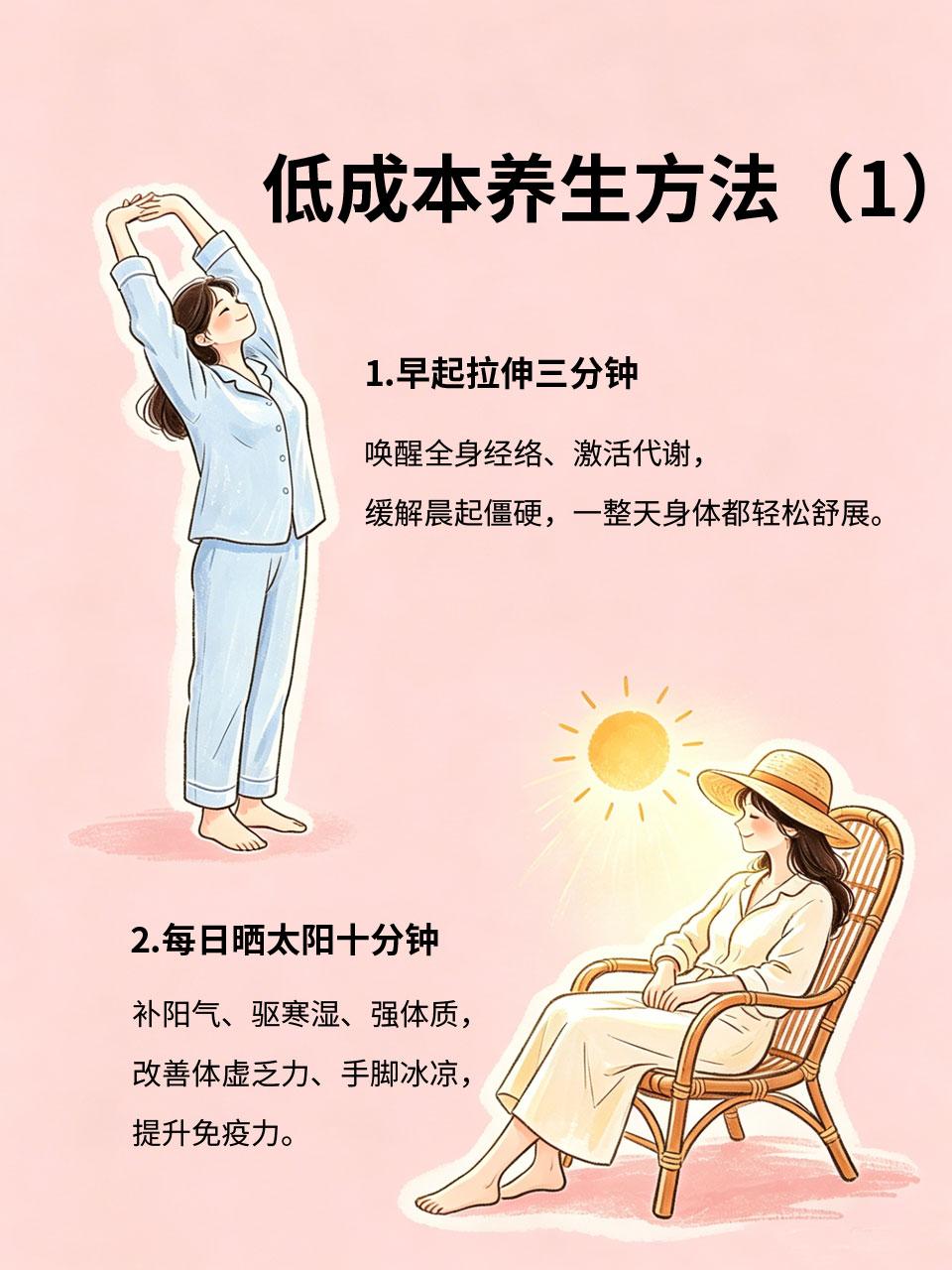 低成本养生方法，普通人都能坚持
养生无需花钱💰、无需费力💦，分享一套零成本、