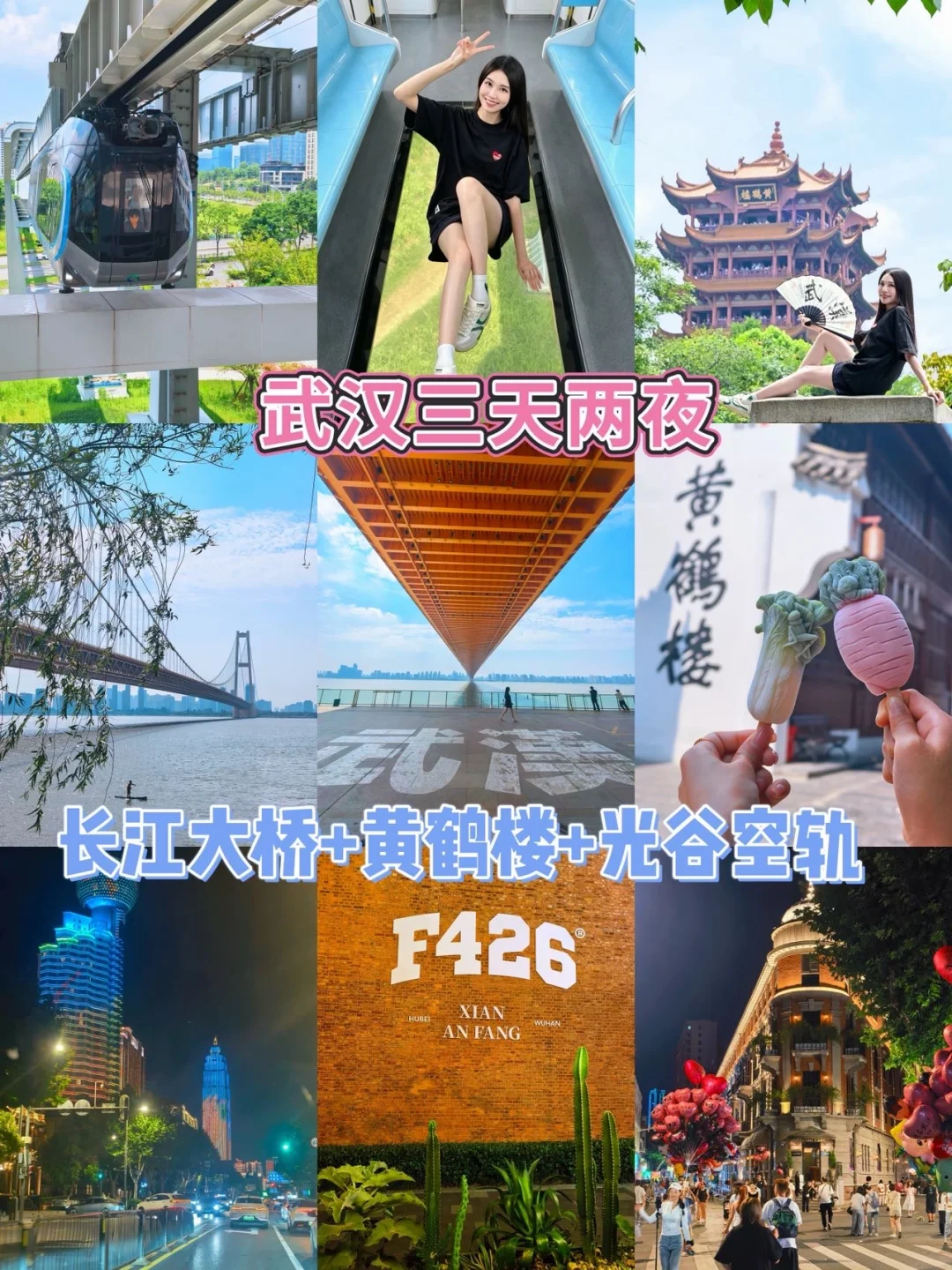 武汉两日漫游｜长江大桥+光谷空轨+黄鹤楼