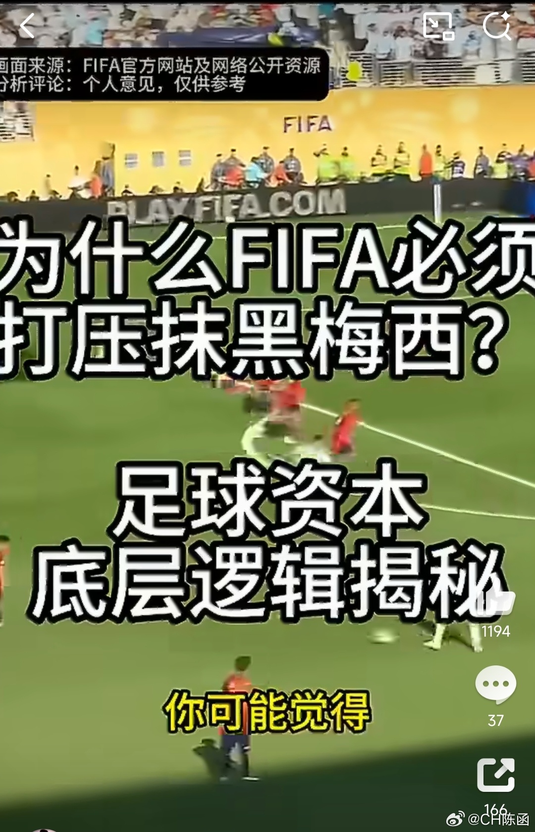 一大早就听到这么好笑的笑话“国际足联打压抹黑梅西”国际足联脑子多大坑要打压抹黑自