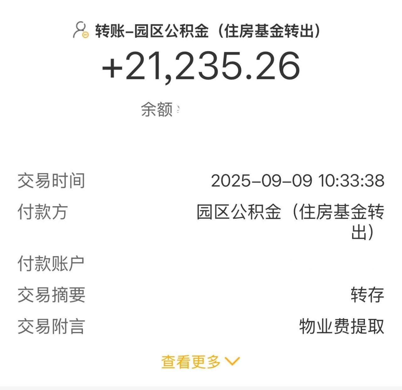 物业费提取公积金到账超快
昨天提交的今天已经收到了
安卓社保中心app可以线上发