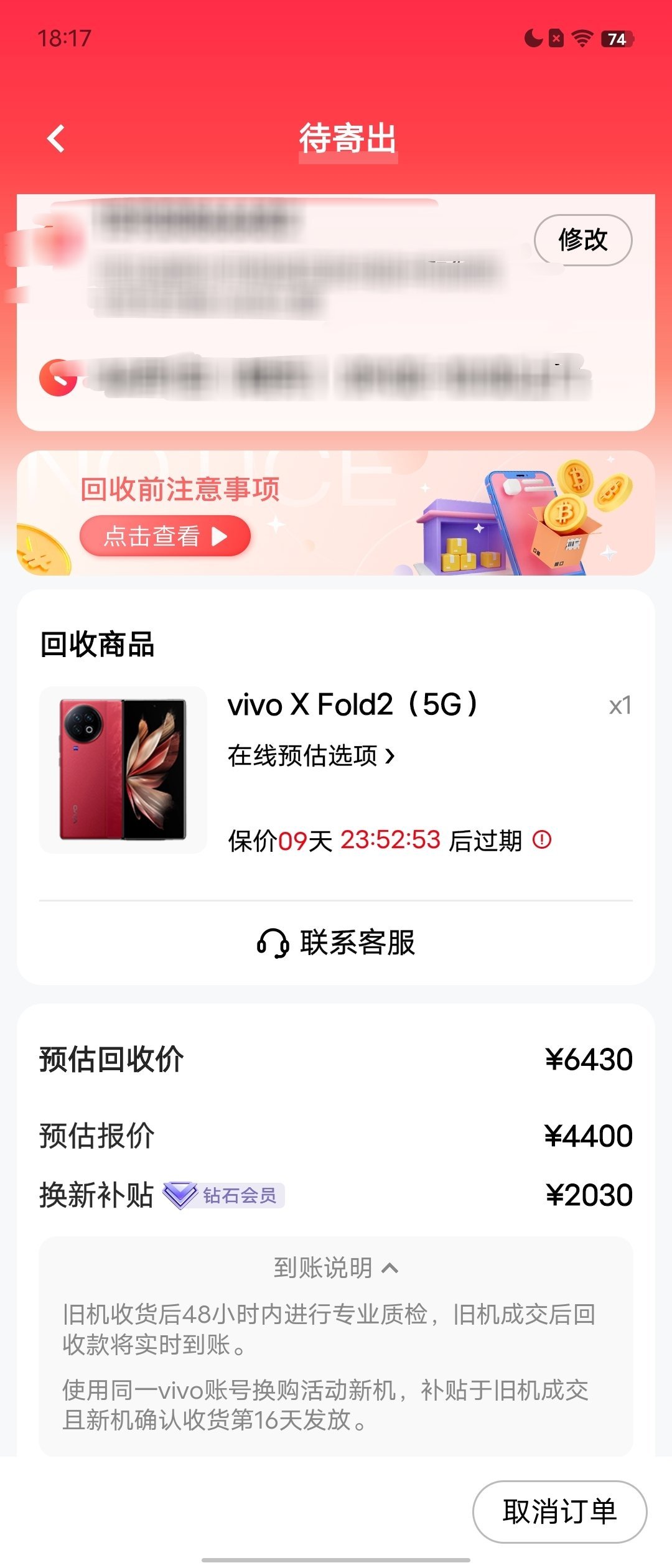 蓝厂对于老用户还是很良心，把vivo X Fold2换成X Fold3，回收价格