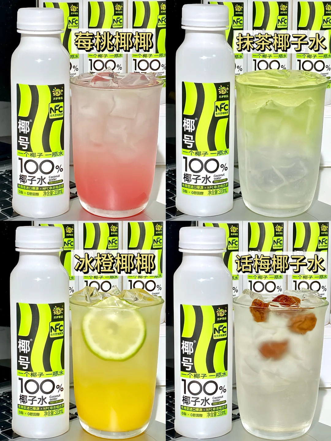 4款椰子水的神仙喝法！！真的没对手！！！