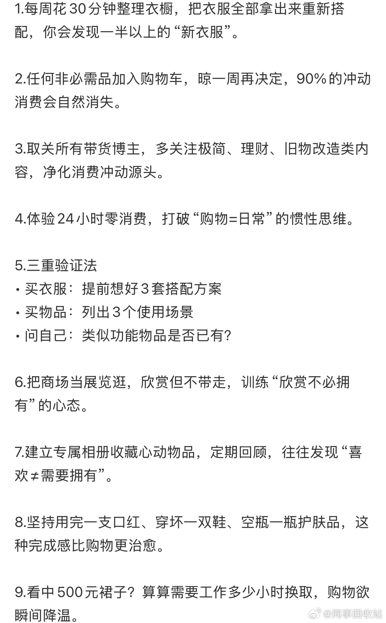 真正厉害的都是长期主义长期主义降低消费欲的小tips 