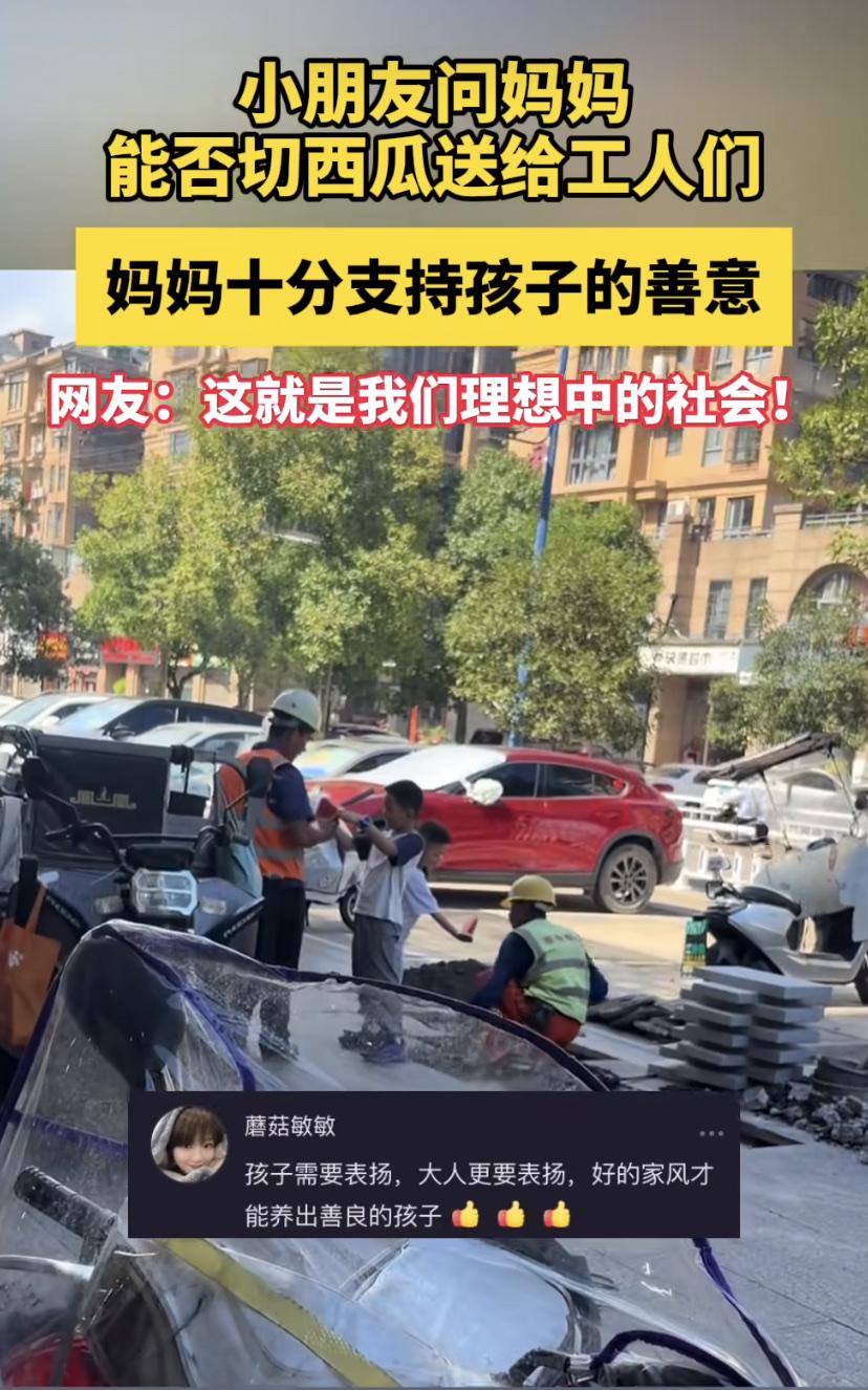 福建这小暖男，真给咱大人上了一课!
大热天的，工人师傅在户外晒得脸通红，小家伙看