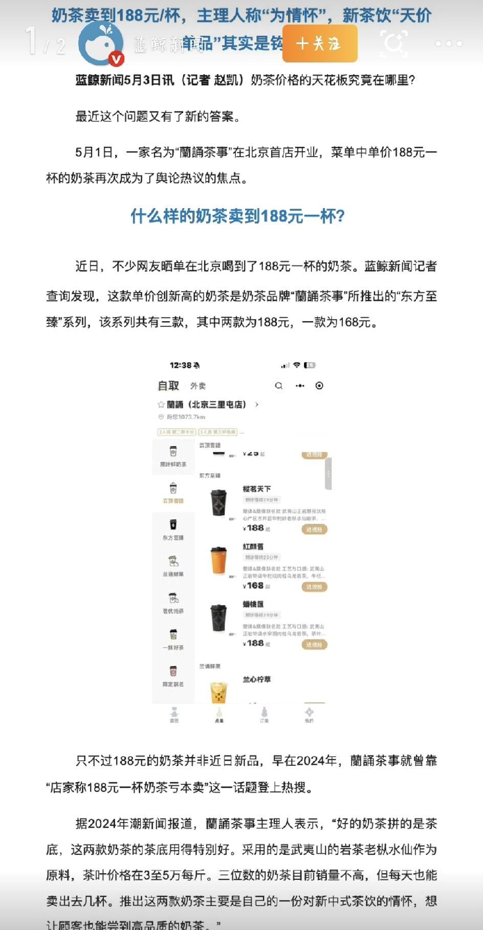 最近，“奶茶卖到188元一杯”的话题在网上火得一塌糊涂。不少北京网友晒出小票，这