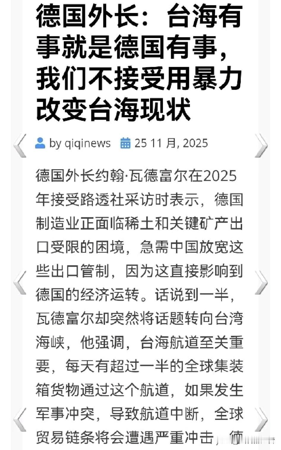 “台湾有事就是德国有事？果然法西斯国家都是同气连枝。日前，德国外长瓦德富尔在接受