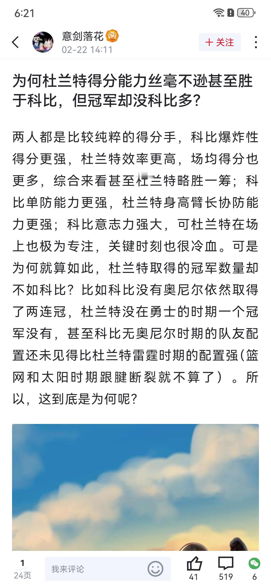 网友：为何杜兰特得分能力丝毫不逊甚至胜于科比，但冠军却没科比多？ ​​​