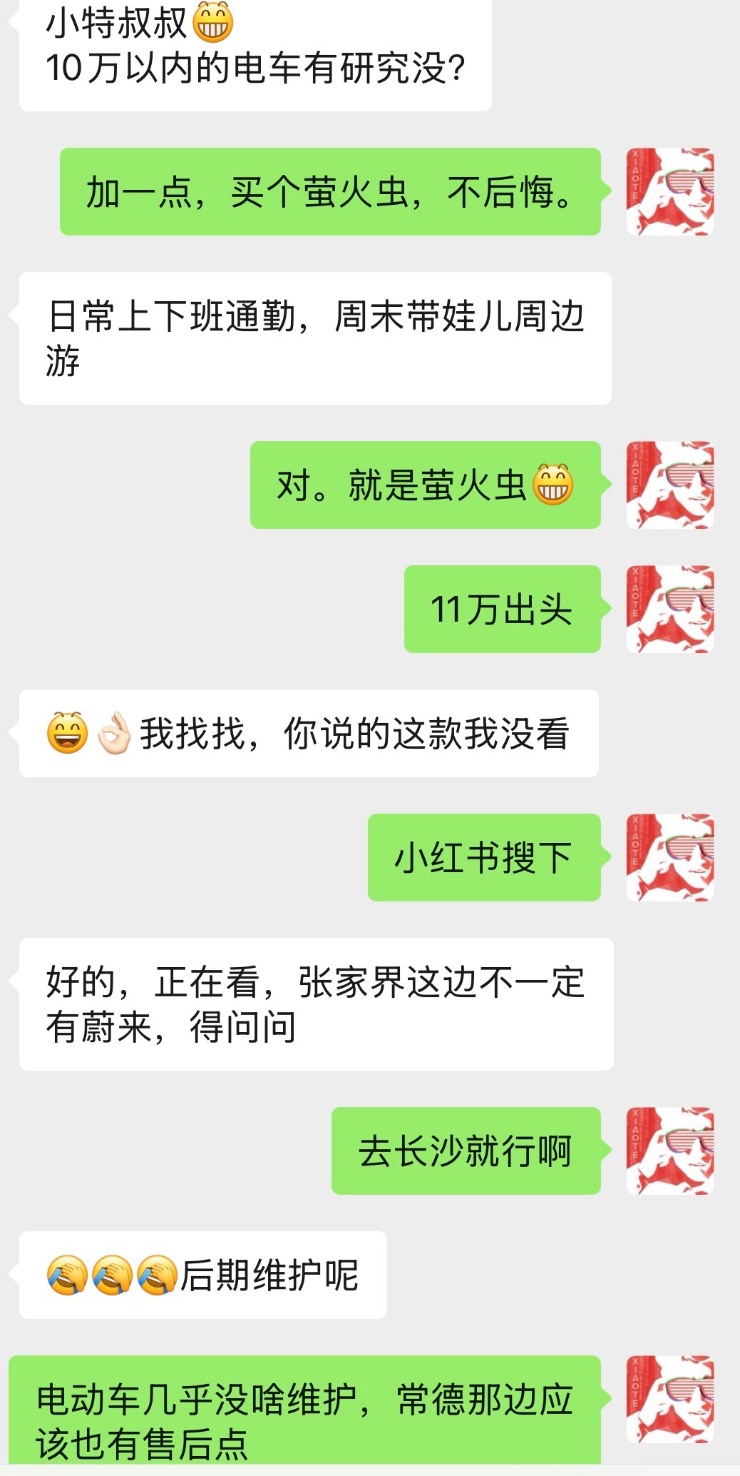 在老家的老同学，来问10万以内我买啥电动车。我推荐加一点，搞萤火虫。没毛病吧[哈