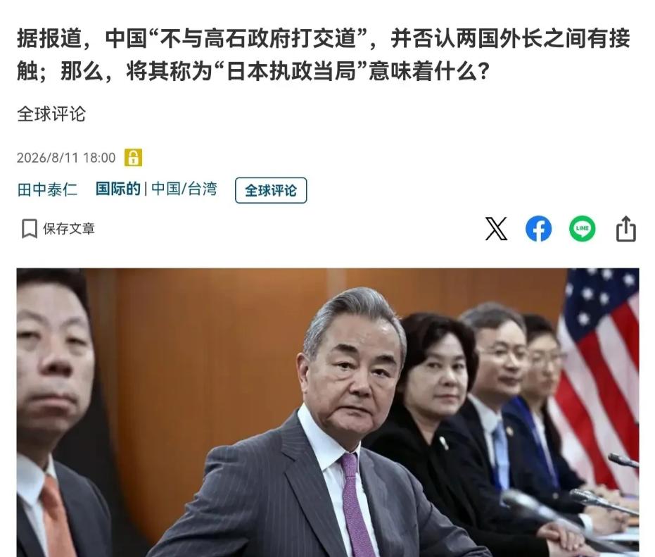 日媒终于意识到问题的严重性了！日媒表示，中国似乎正在不与高市早苗政府打交道！8 