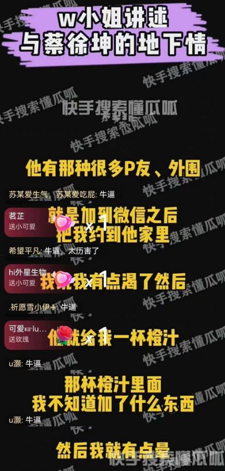 一条微头条懂瓜呱狗仔直播划重点：
1、蔡徐坤w女生亲密照曝光，女生录音称自己当时