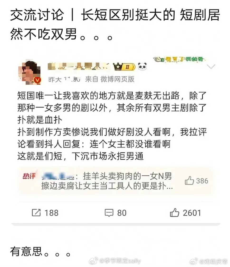 其实短剧里不光是双男主扑街[泪奔]还刷到了双女主的也是无人care ​​​