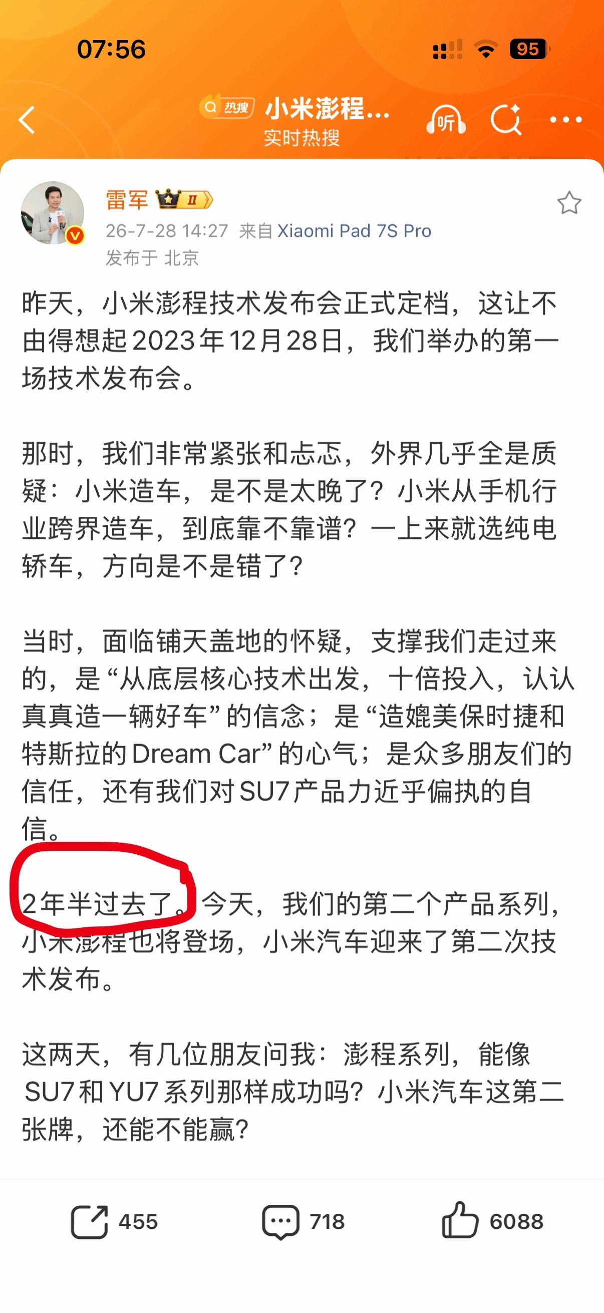 原来雷总也是宗主粉丝