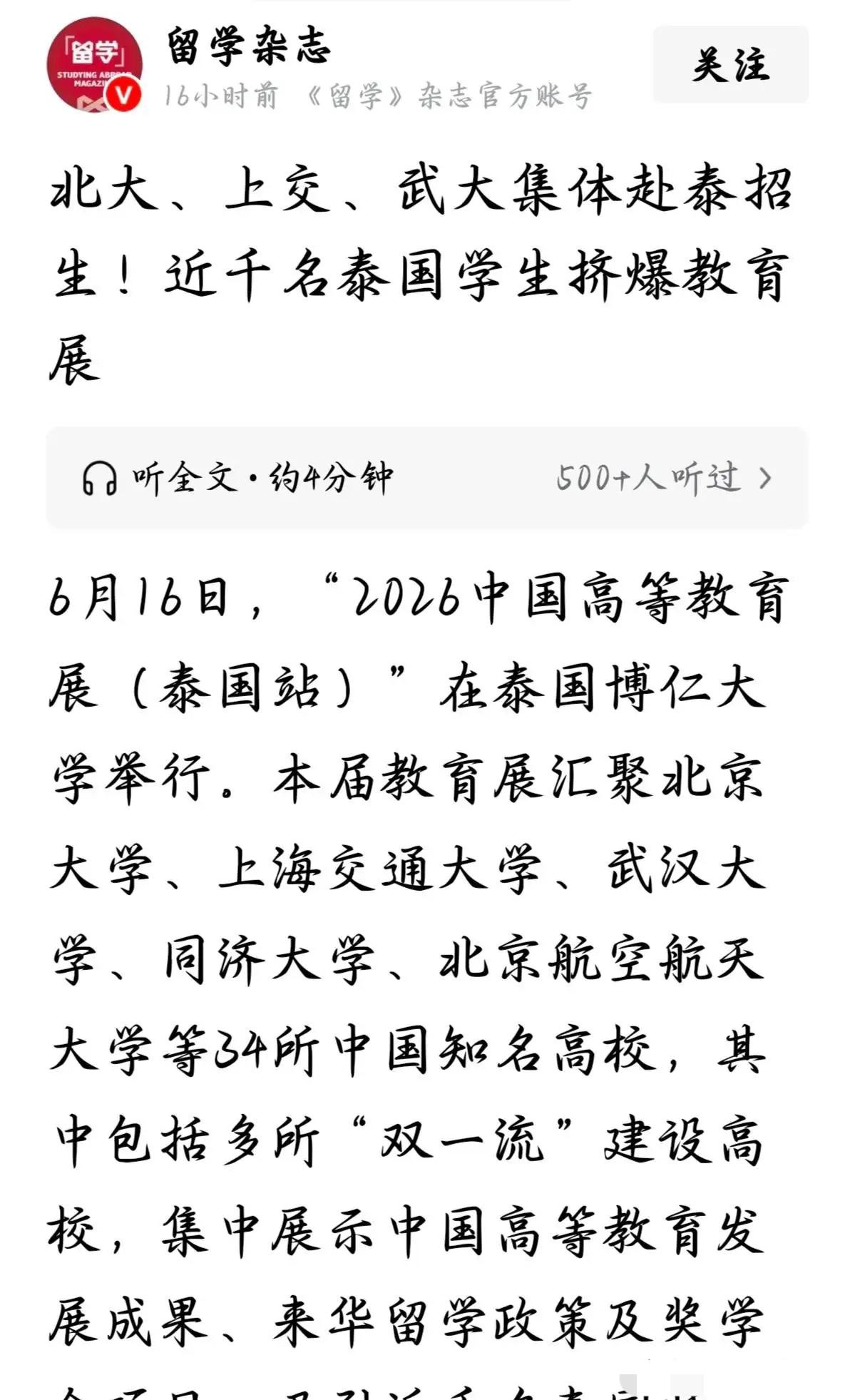 34所中国高校跑到泰国去招生，免学费、免住宿费，每个月还给生活费。本科生2500