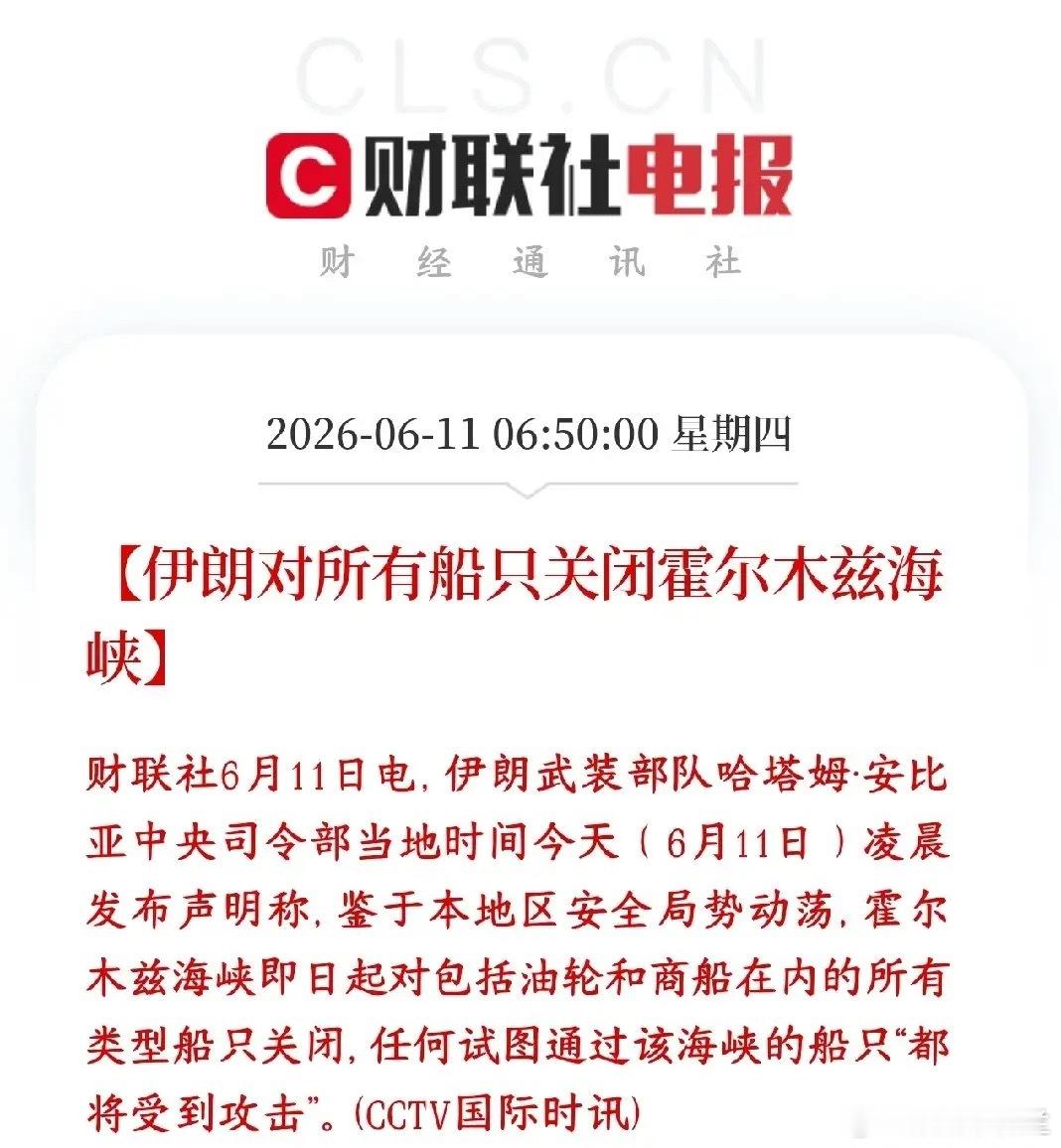 美伊打起来不致命，要命的是伊朗又把霍尔木兹海峡彻底封锁了伊朗今天直接把霍尔木兹海