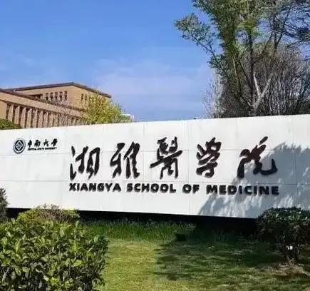 湘雅女生跳河第5天，院长终于发声！真相和大家想的完全不一样

大家最近都在盯着湘