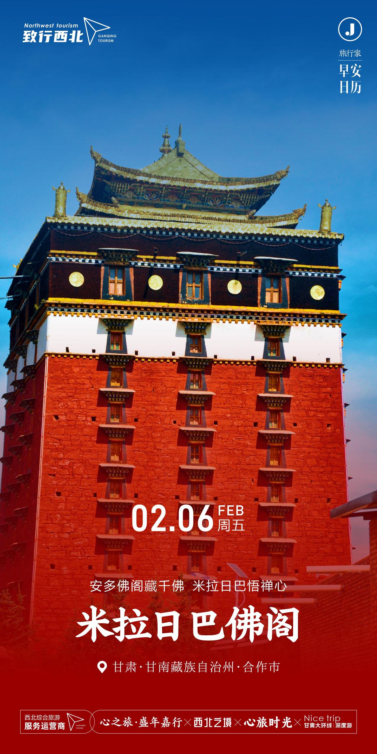 早安。
在甘南米拉日巴佛阁的红墙金瓦间，赴一场心灵的修行。
安多佛阁藏千佛，一砖