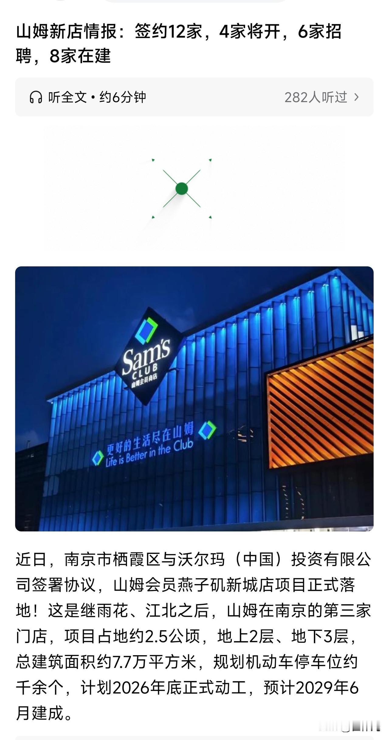 山姆会员超市最新又签约了10几家，近10家已经开始在建了。看看有没有你的家乡？