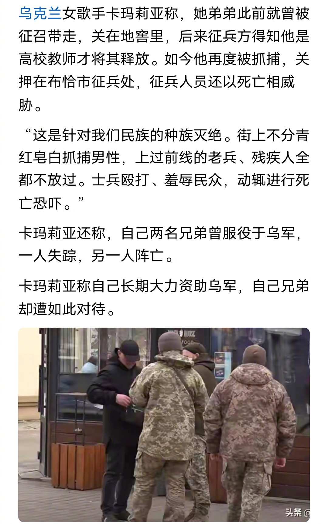 这个乌克兰女歌手真双标，你长期大力资助乌军，抓别人的弟弟就可以，抓你的弟弟就不行