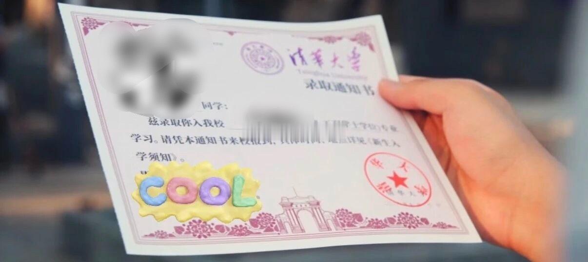 清华录取通知书极简但有排面清华“一页纸”录取通知书，长这样教育部明确：推动高校录