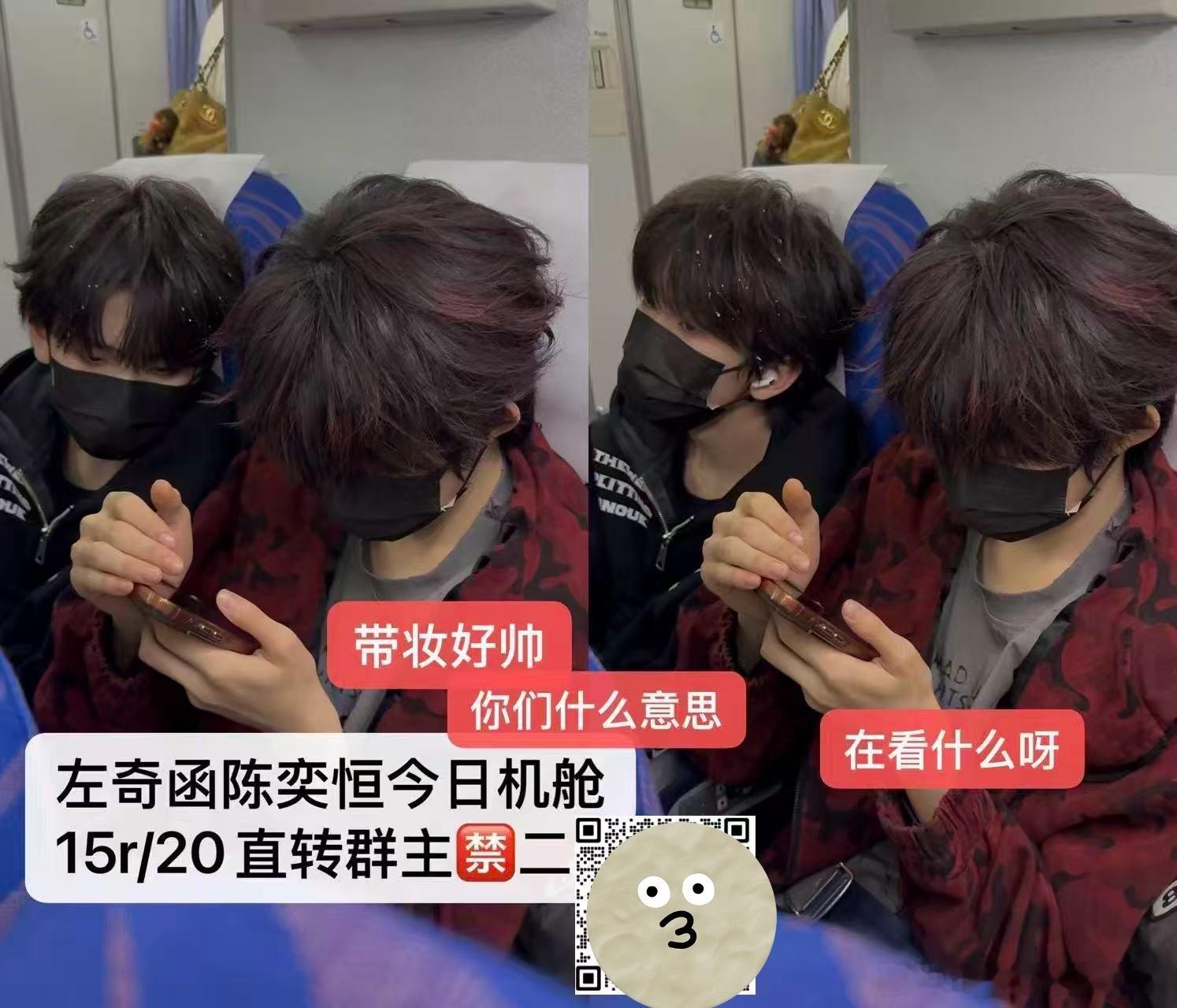 tg 今天依旧陈奕恒左奇函坐一起 