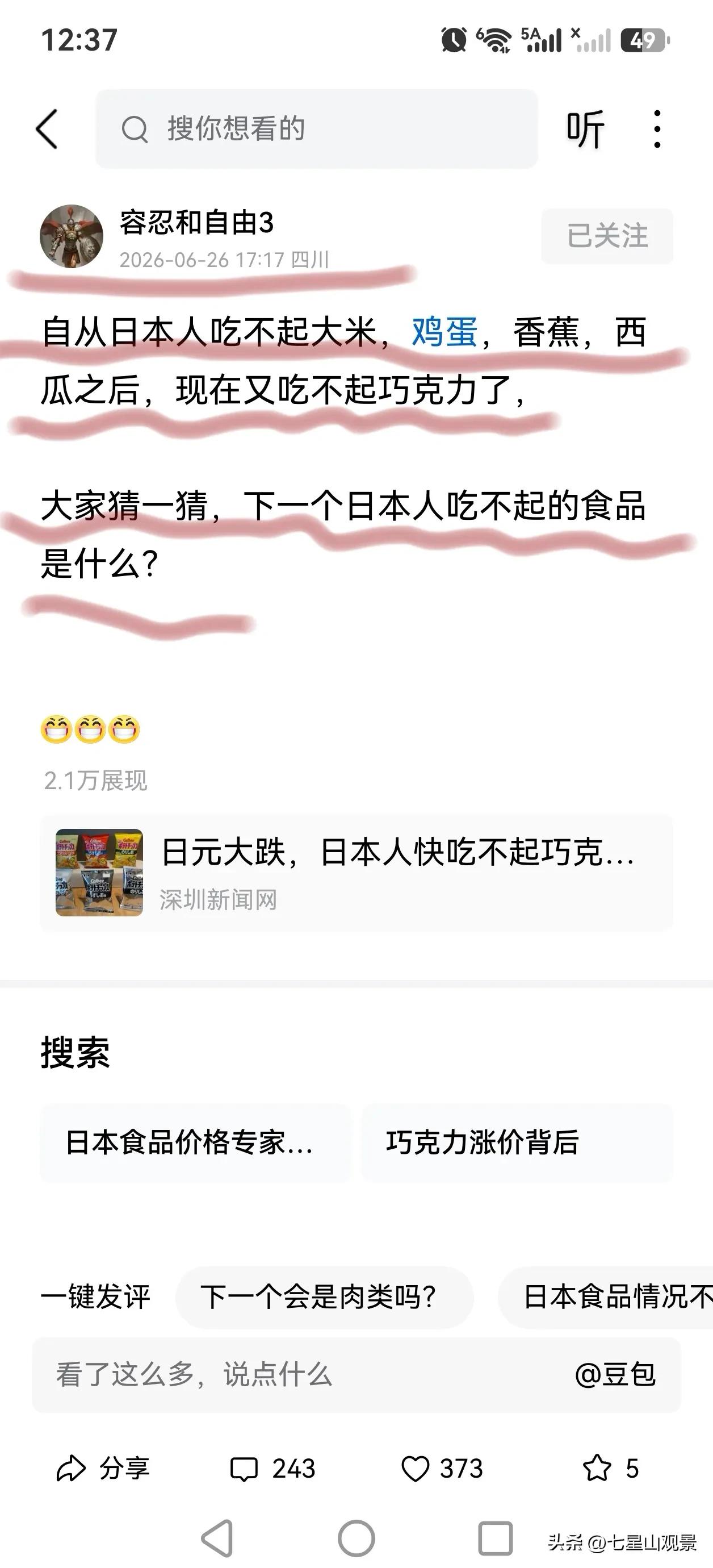 我猜测，日本下一个吃不起的东西是能让食品鲜香而永不变质的，各种神奇的添加剂。