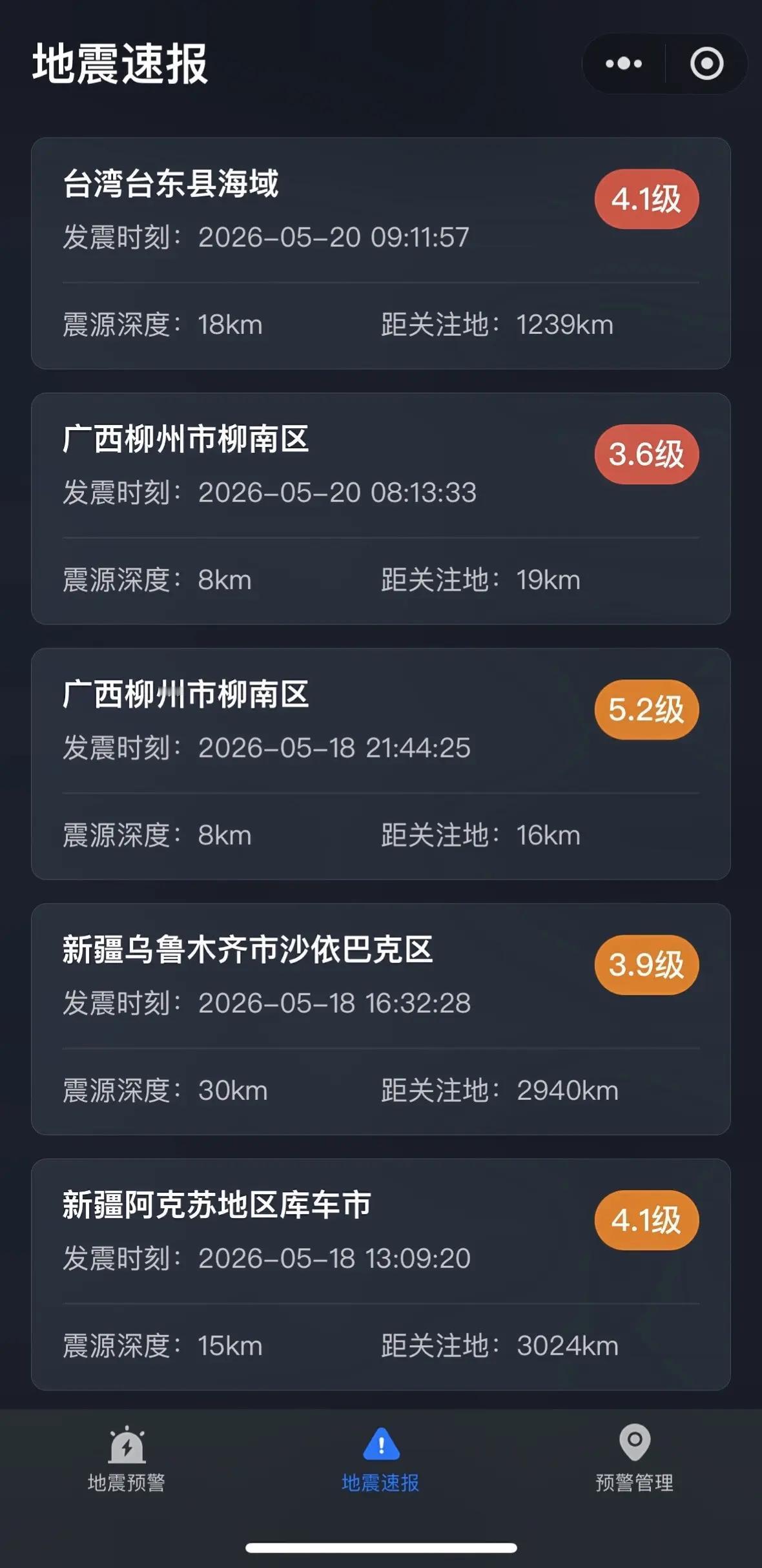 不动产竟然动了。我的不动产，这几天竟然“动”了好多次😱😱😱广西地震