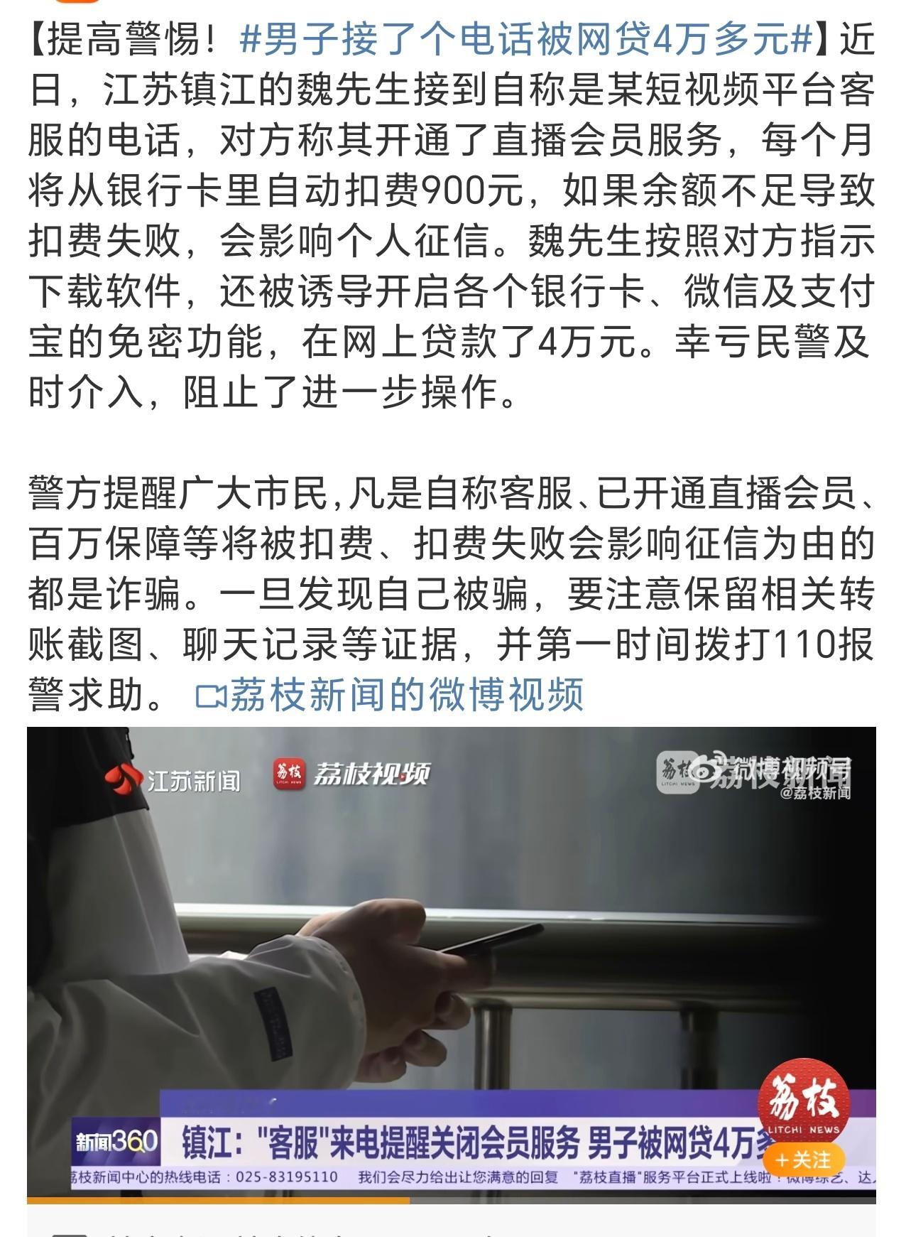 男子接了个电话被网贷4万多元不得不说，这哥们的防诈意识看起来几乎为零…… ​​​
