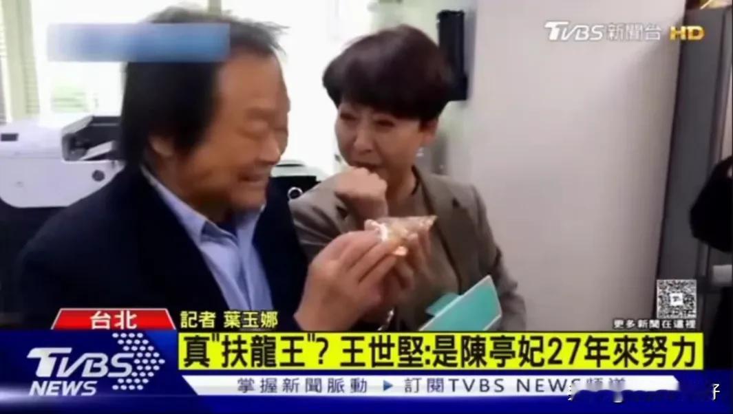 陈亭妃送坚果答谢王世坚力挺，王世坚现场唱出改编版从从容容

在赖当局不支持各种打