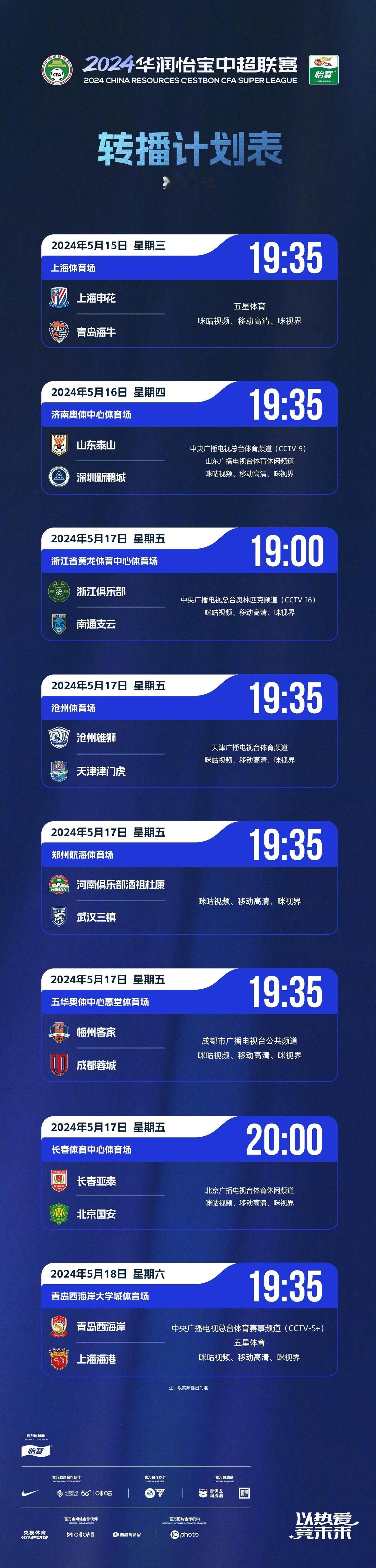 奥斯卡将要离开？央视直播三场，中超官方今天公布第12轮转播计划，

5月16日，