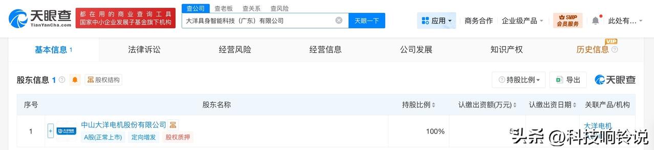 【大洋电机成立具身智能科技公司 注册资本500万】
天眼查工商信息显示，近日，大