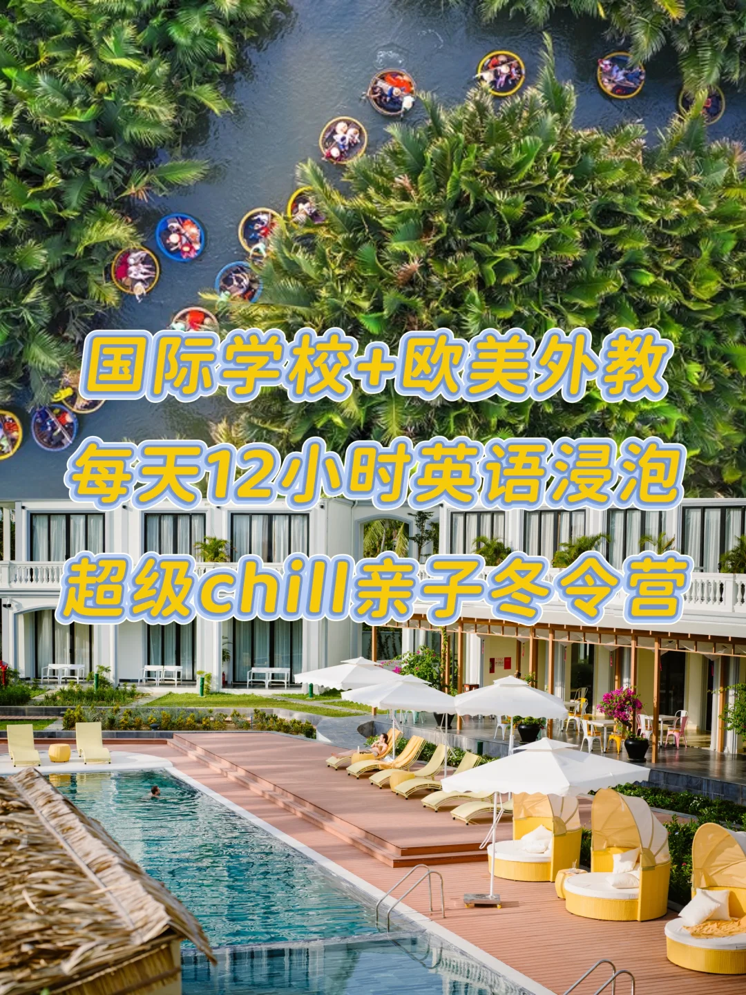 2026冬令营🌴每天12小时国际学校英语浸泡