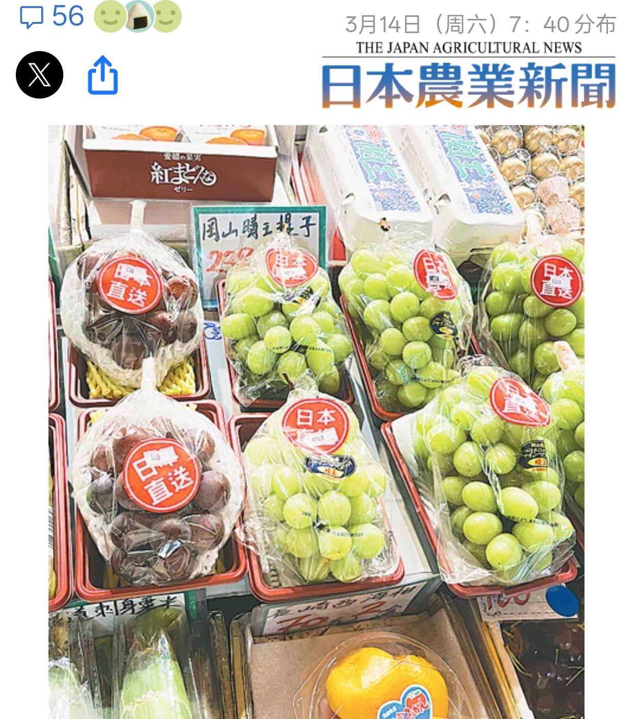 日媒：假“阳光玫瑰提”在海外市场蔓延
3月14日《日本农业新闻》报道：源自日本培